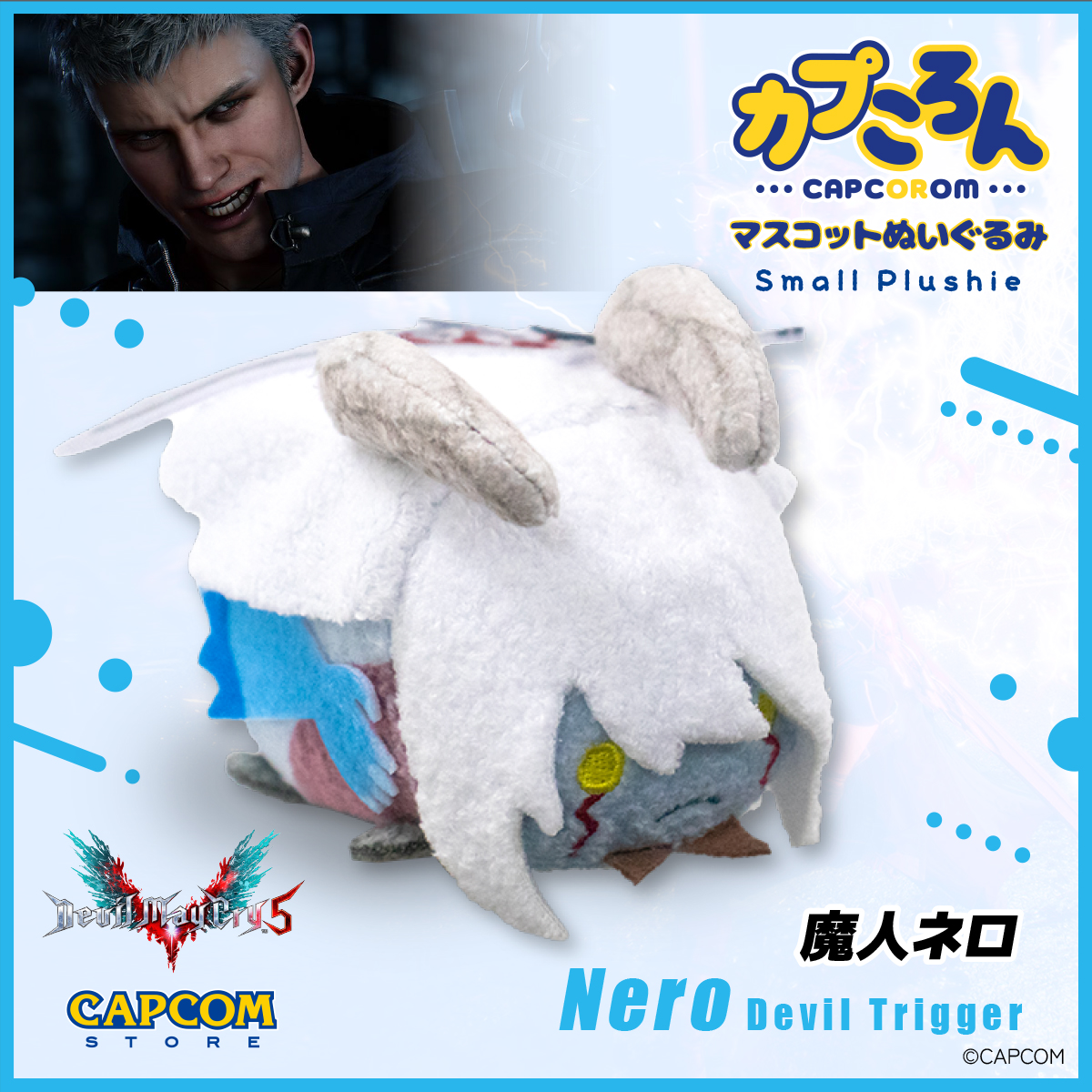 新商品入荷情報】 カプころん マスコットぬいぐるみDMC5 (魔人化ネロ