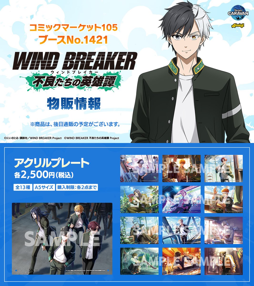 C105 特設サイトOPEN🎉】 ウィンヒロ開発スタジオ「チームキャラバン