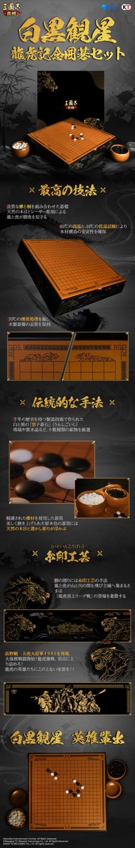 龍虎頂上リーグ戦 に登場する特別限定グッズ報酬 ✨「白黒観星龍虎記念