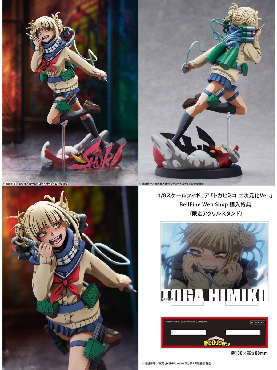 1/8スケールフィギュア トガヒミコ 二次元化 Ver. 2025年8月発送予定