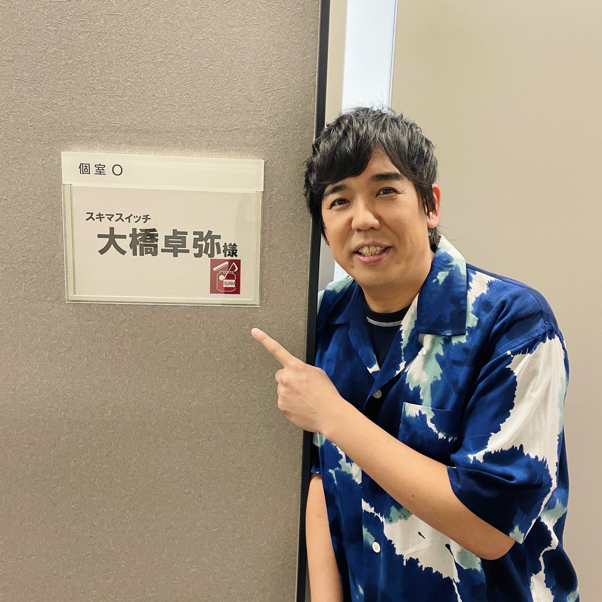 EIGHTJAM ご視聴ありがとうございました📺 #スキマスイッチ のMCは一応