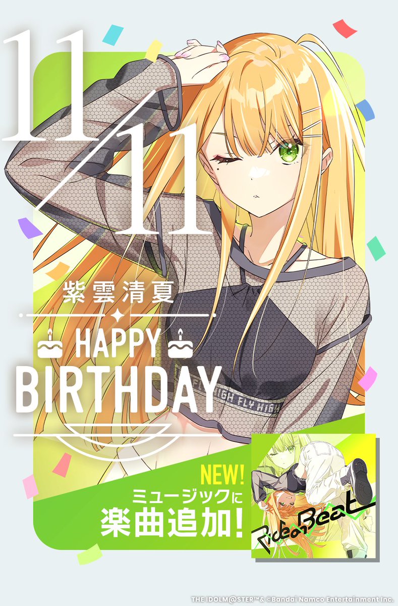 ☆┈┈┈┈┈┈┈┈┈┈┈┈┈┈┈☆ 🎉今日は #紫雲清夏 の誕生日