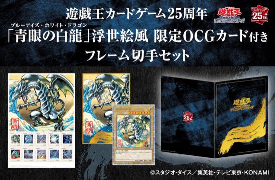 これはやばい】遊戯王切手セット発売🔥 ✓遊戯王カードゲーム25周年