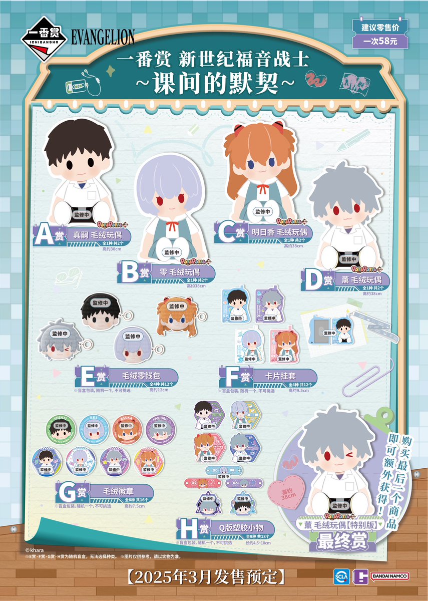 中国限定新商品発売】 新世紀エヴァンゲリオン × 一番くじ ~课间的默契