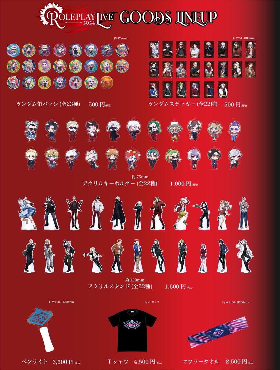 ⋱#ストグラRPL @横浜ぴあアリーナのグッズ販売情報⋰ 3000円毎に購入