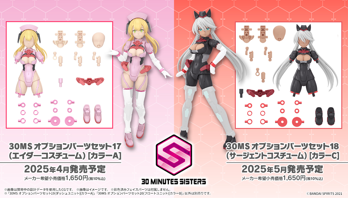 30MS 新商品公開📣】 □30MS オプションパーツセット17(エイダ