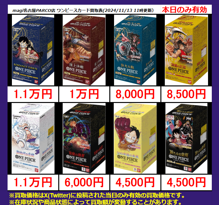 🔥#ワンピースカード 未開封BOX買取情報🔥】 本日の買取表を更新しま