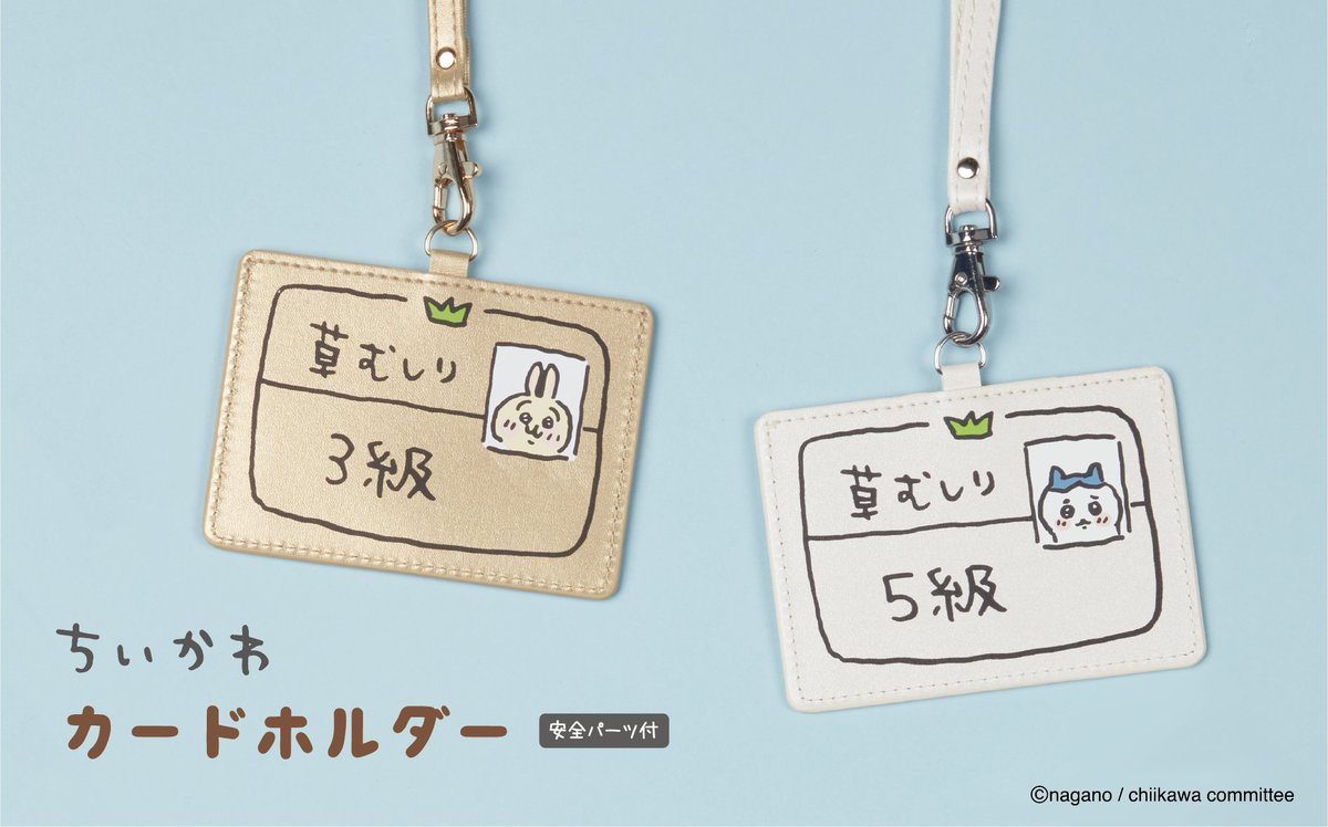 商品情報／ #ちいかわ のIC・IDカードホルダーが再販です！ 草むしり