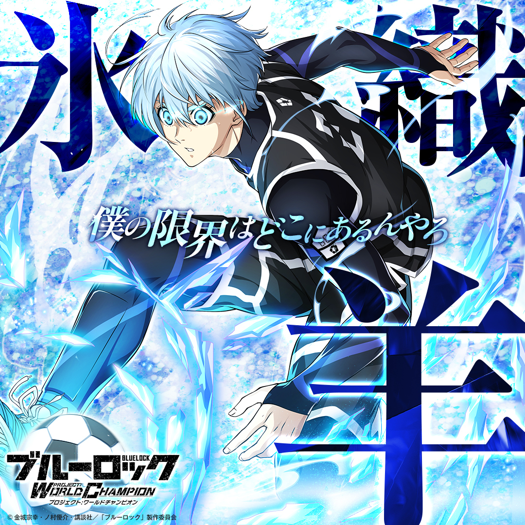 ◤#エゴイスト登場◢|| 【冷静な視野】#氷織羊 (CV.#三上瑛士) が参戦