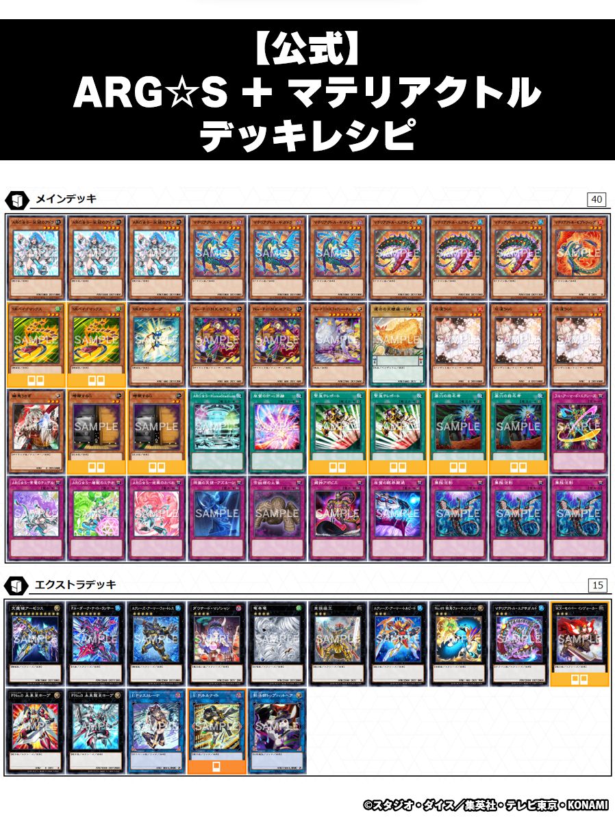 𝐒𝐔𝐏𝐑𝐄𝐌𝐄 𝐃𝐀𝐑𝐊𝐍𝐄𝐒𝐒 収録カードを使用した デッキレシピ