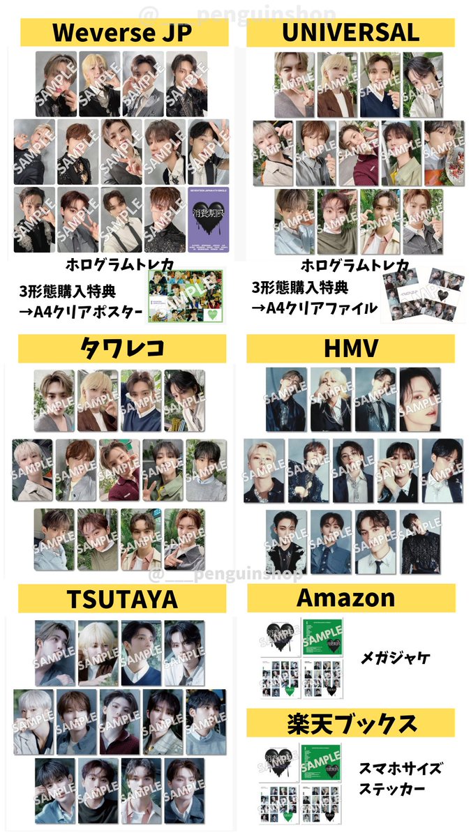 🤍🤍🤍 #SEVENTEEN [消費期限] 🤍🤍🤍 ＼🩷店舗特典 絵柄公開🩷／ 予約