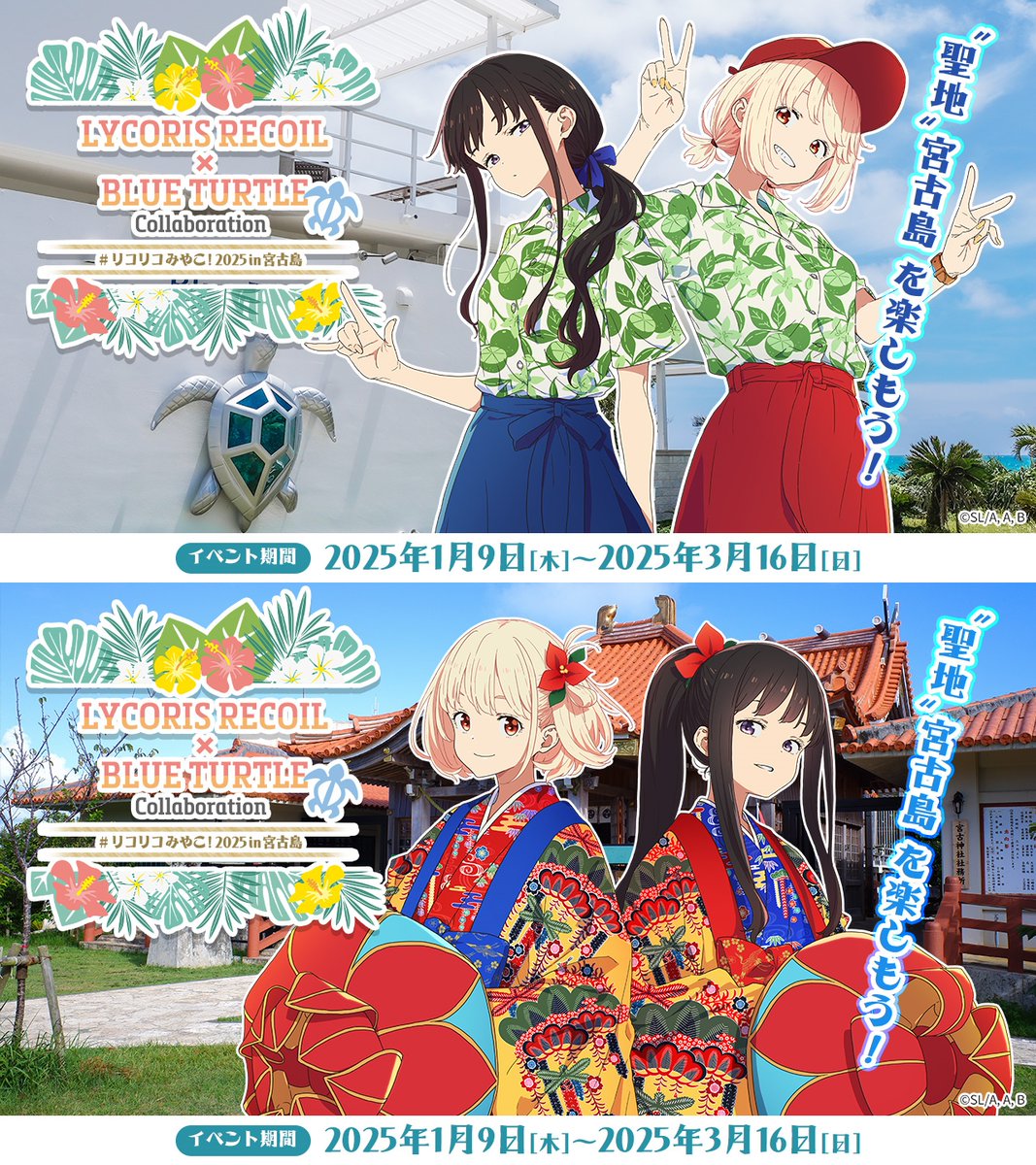✨コラボイベント開催決定✨ LYCORIS RECOIL×Blue Turtle ～ リコリコ