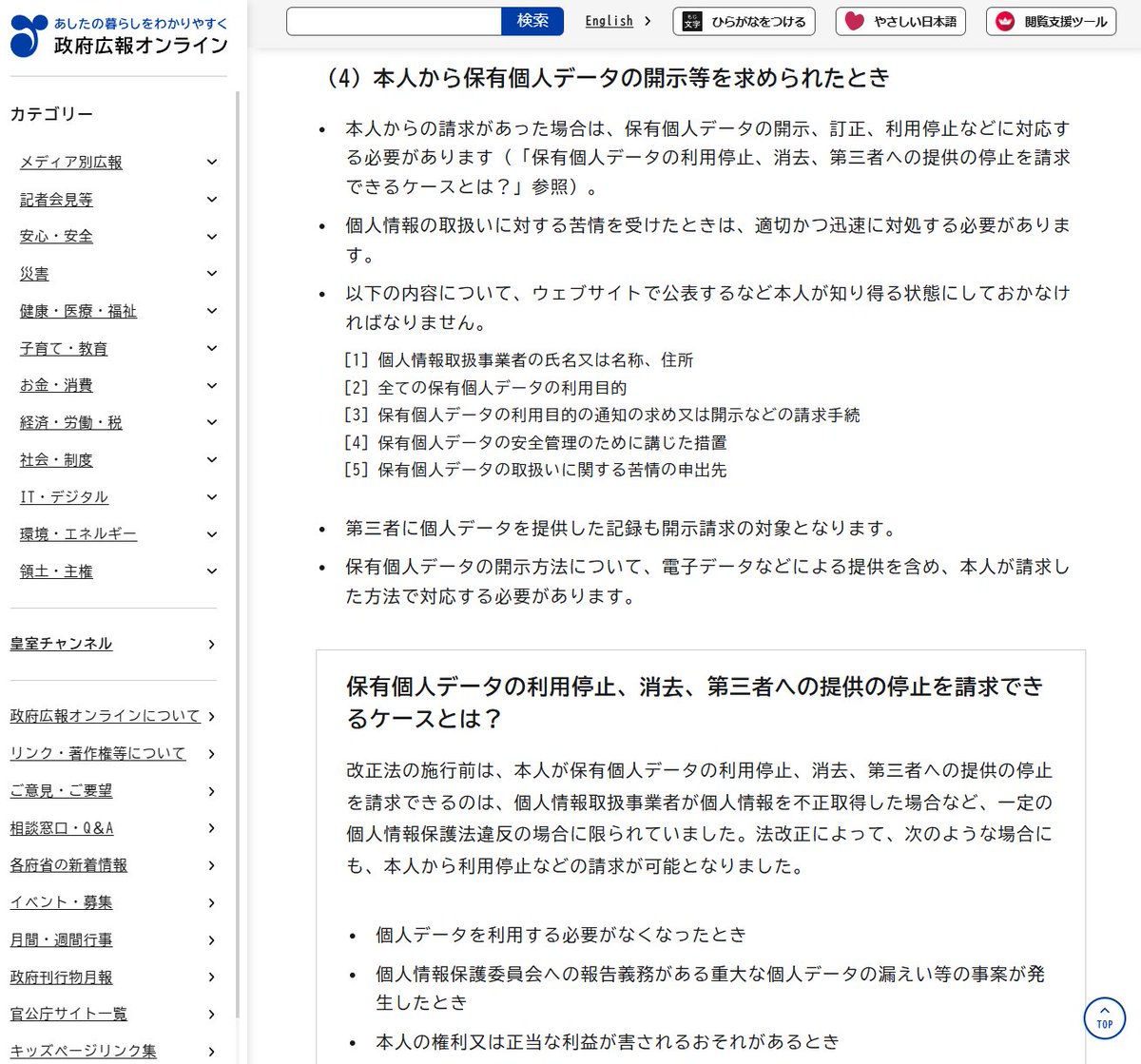 メルカリの個人情報担当宛に、個人情報の削除依頼の書面を送ったところ