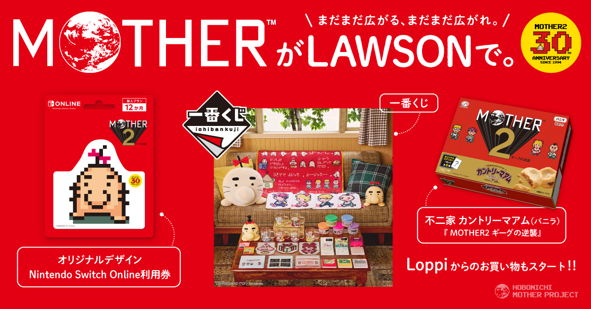 MOTHER2』が一番くじに登場！ LAWSONで「MOTHERな日用品」を手に入れ