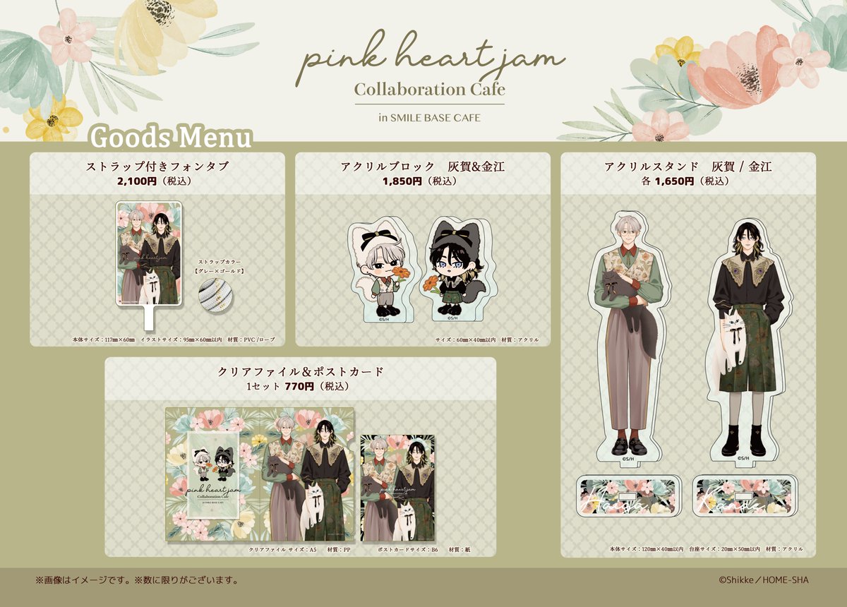 💖グッズ情報💖 「#ピンクハートジャム」Collaboration Cafe in SMILE