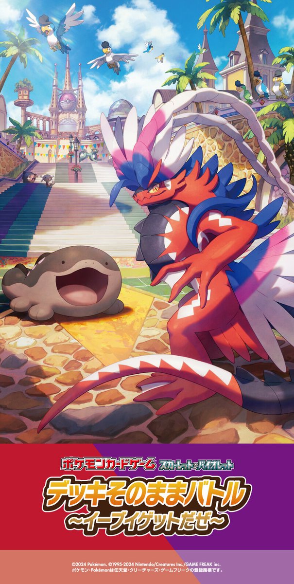 また11月22日(金)以降に「デッキそのままバトル～イーブイゲットだぜ