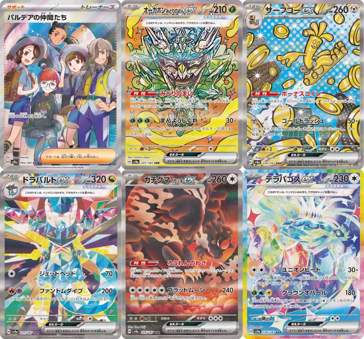 本日公開されたハイクラスパック「テラスタルフェスex」収録のSRとSAR