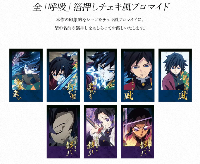 情報解禁】 アニメ「鬼滅の刃」柱ダイニング -冨岡義勇・胡蝶しのぶ