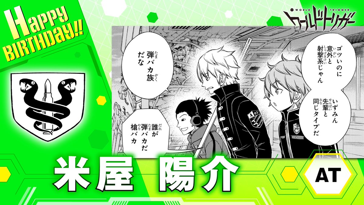 🎉🎉🎉11月29日は米屋陽介隊員の誕生日です👏 A級7位・三輪隊の