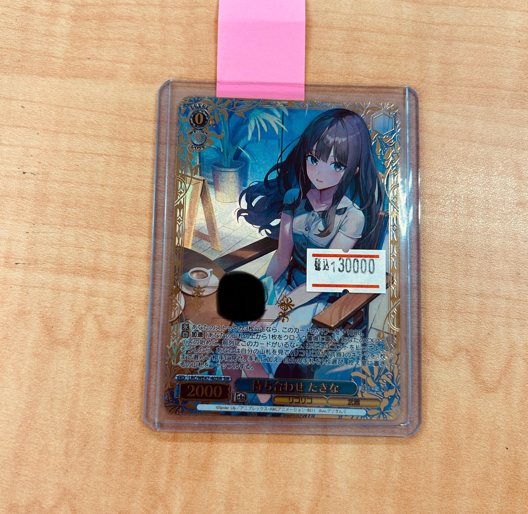 ヴァイス リコリス 巡る季節 たきな SIR シリアルナンバー 18番