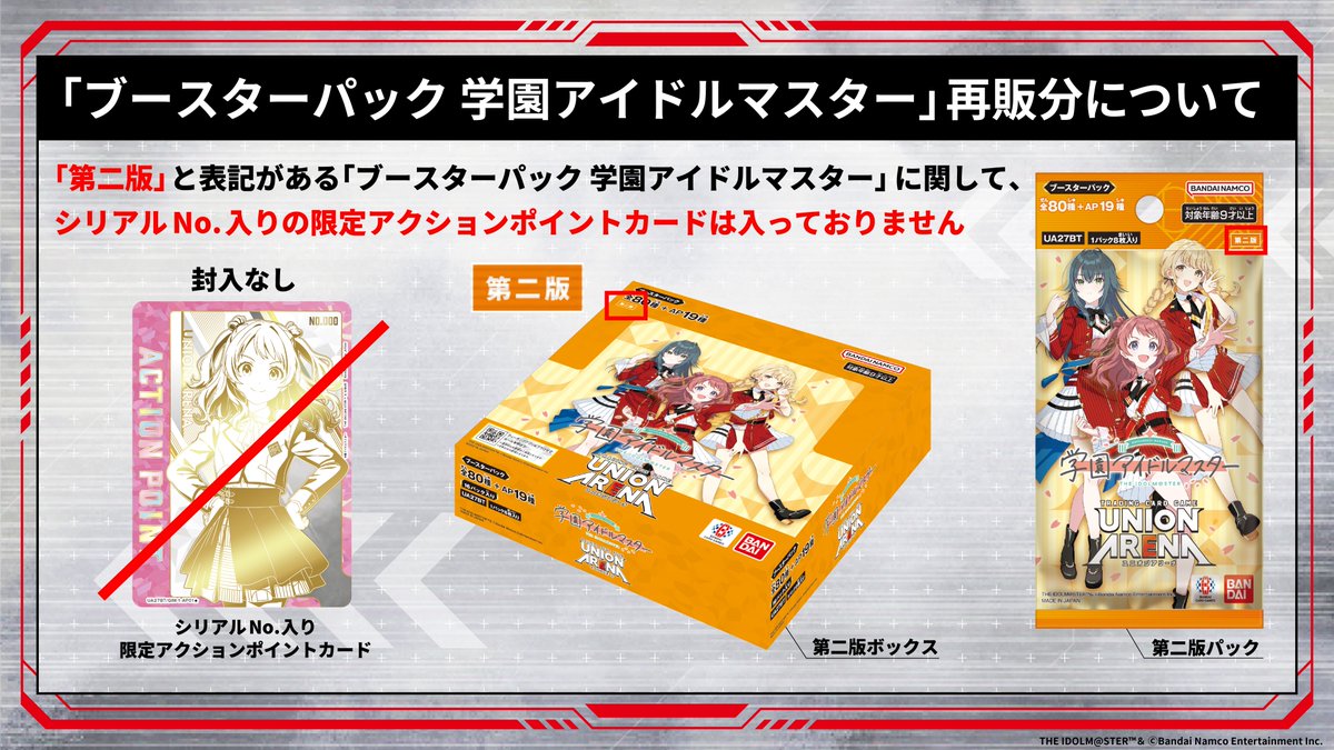 🌟再販決定🌟 好評につき、「ブースターパック #学園アイドルマスター