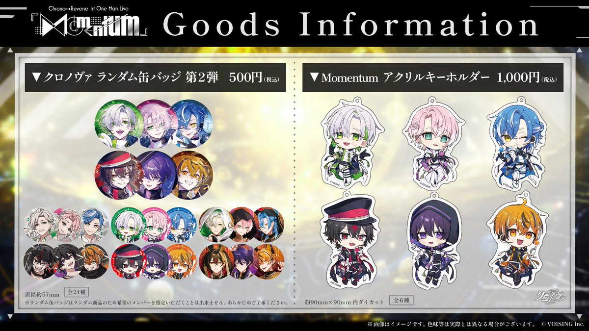 ▷クロノヴァ 1stライブグッズ販売のお知らせ◀️ クロノヴァ 1st