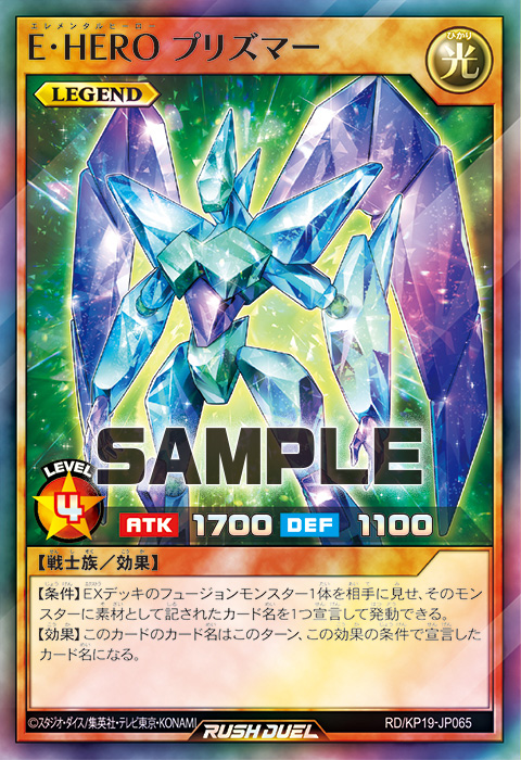 公式裁定】「E・HERO プリズマー」でカード名が「E・HERO ネオス」扱い
