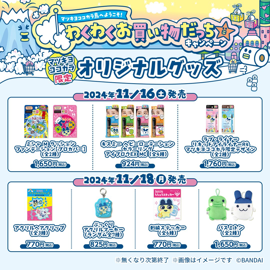 🍀#たまごっち 刺繍ステッカー🍀 全6種類の刺繍ステッカー✨ コラボ