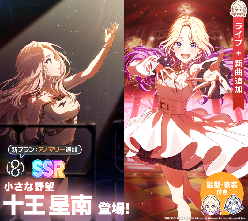 ☆┈┈┈┈┈┈┈┈┈┈┈☆ 🌟 新ガシャ開催 🌟 『【小さな野望】十