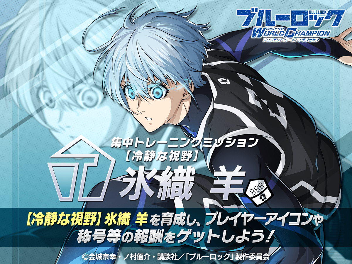 ✨エフェクト称号GETのチャンス✨ 「集中トレーニングミッション-氷織
