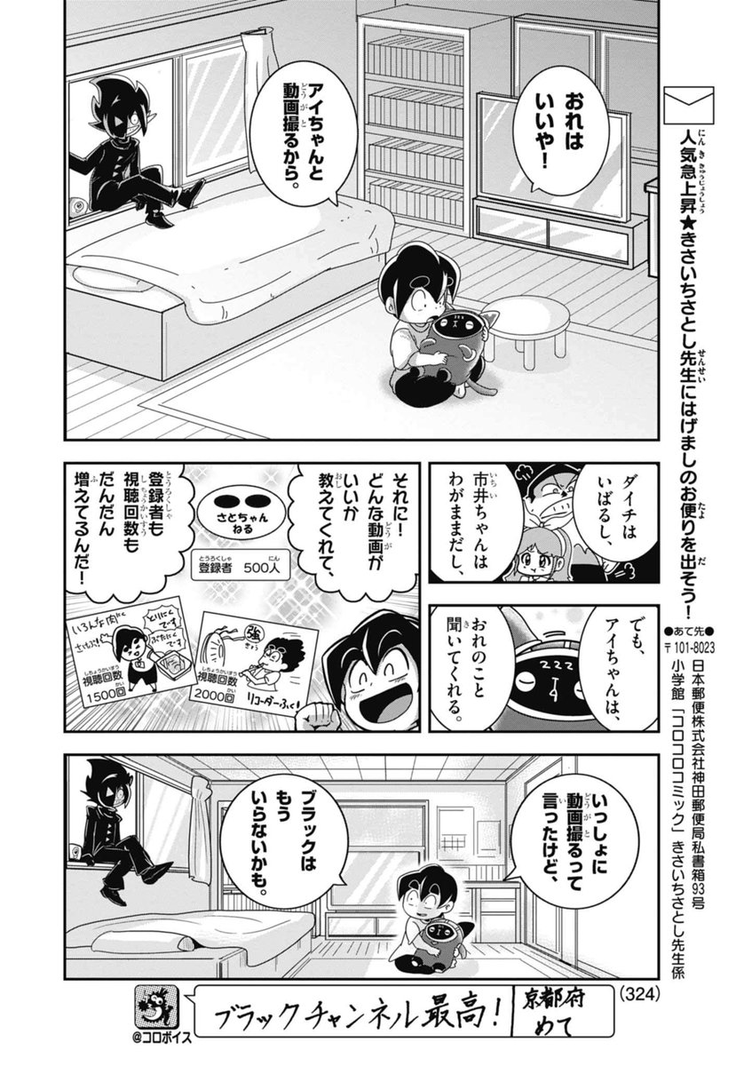 4/7 | 最新13巻12/26発売！ブラック@悪魔系Youtuber さんのマンガ