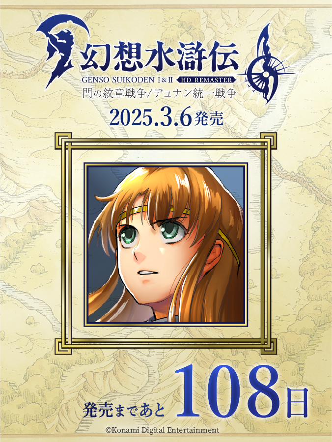 幻想水滸伝 I&II HDリマスター 門の紋章戦争 / デュナン統一戦争