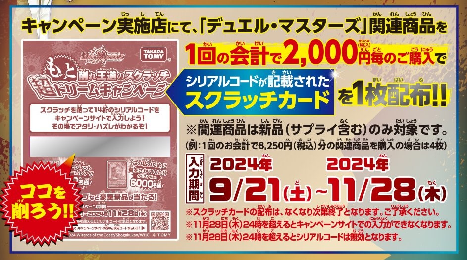 もっと削れ王道のスクラッチ超ドリームキャンペーン】 今週木曜日、11