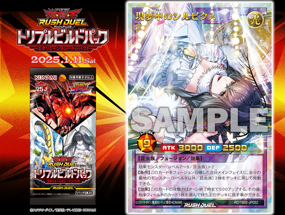 トリプルビルドパック エボリューション・インパクト