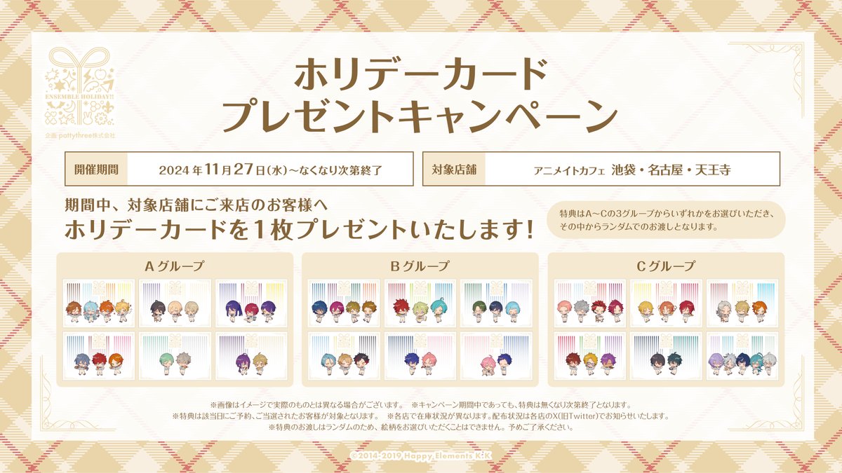 あんさんぶるスターズ！！〗 ┈┈⋆ コラボ詳細 第三弾 ⋆┈┈ 店舗