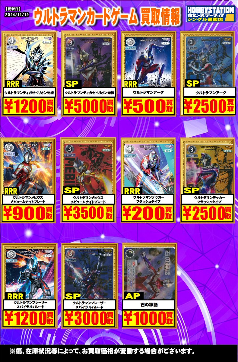 ウルトラマンカードゲーム 買取情報】 ウルトラマンティガRRR￥1200