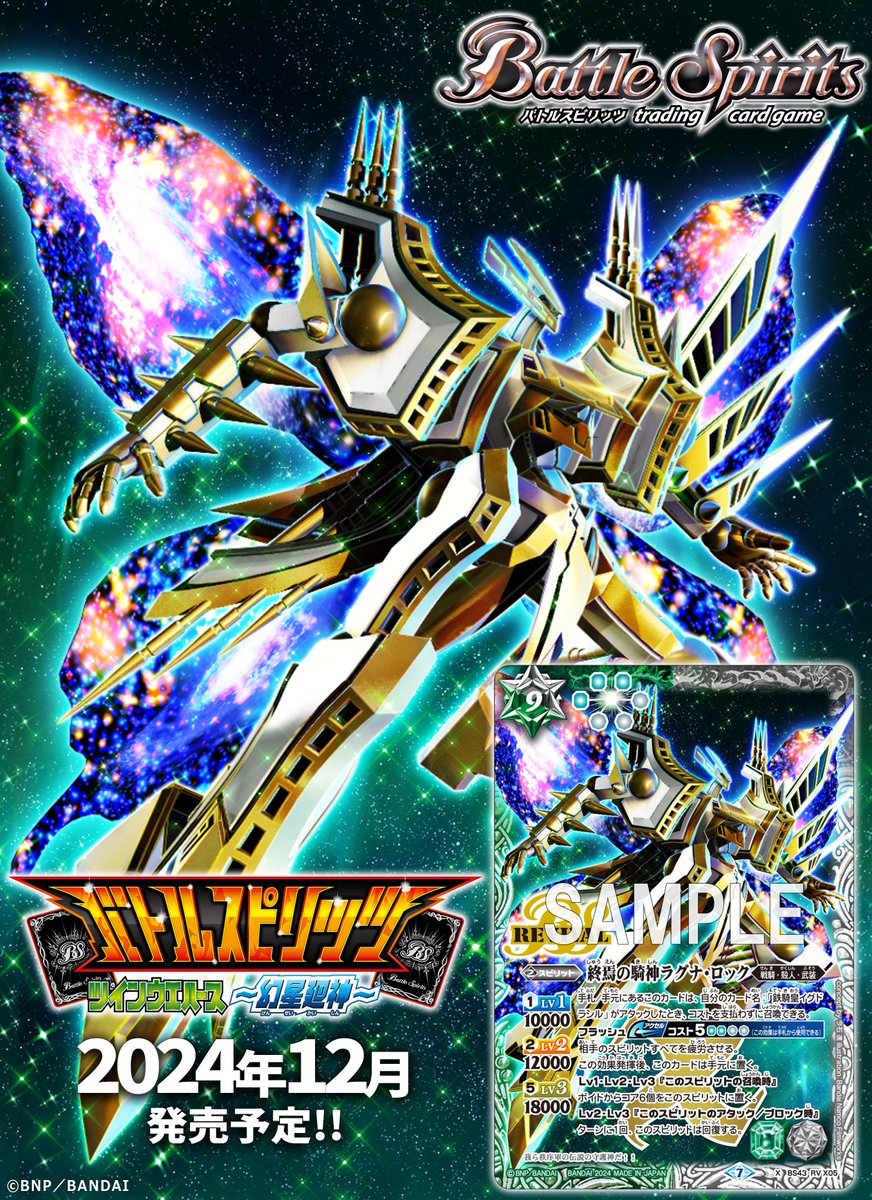 ウエハース収録カード紹介】 再録カード「終焉の騎神ラグナ・ロック