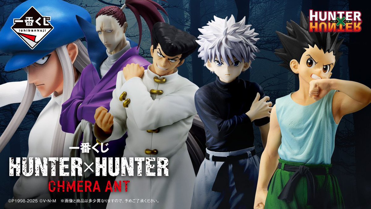 一番くじ HUNTER×HUNTER CHMERA ANT』ラインナップはこちら！ A賞 ゴン