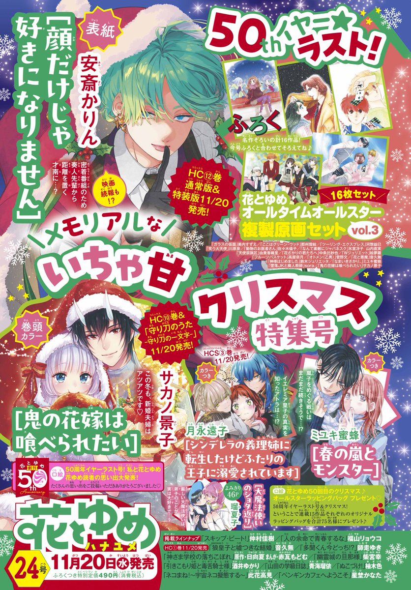 明日発売の花とゆめ24号は…🎄💓 春モンはカラー扉つき！🌸 ふろくに