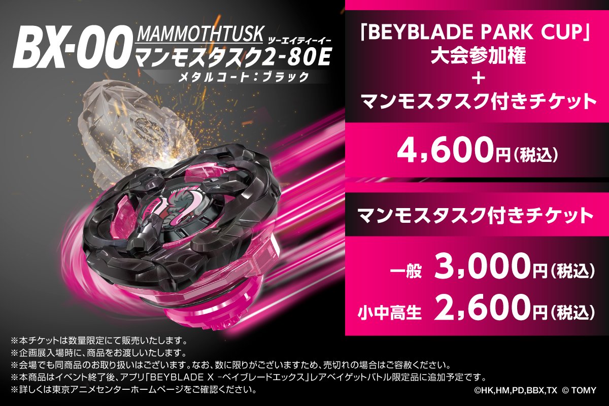 Beyblade X エアロペガサス1、マンモスタスク2個セット