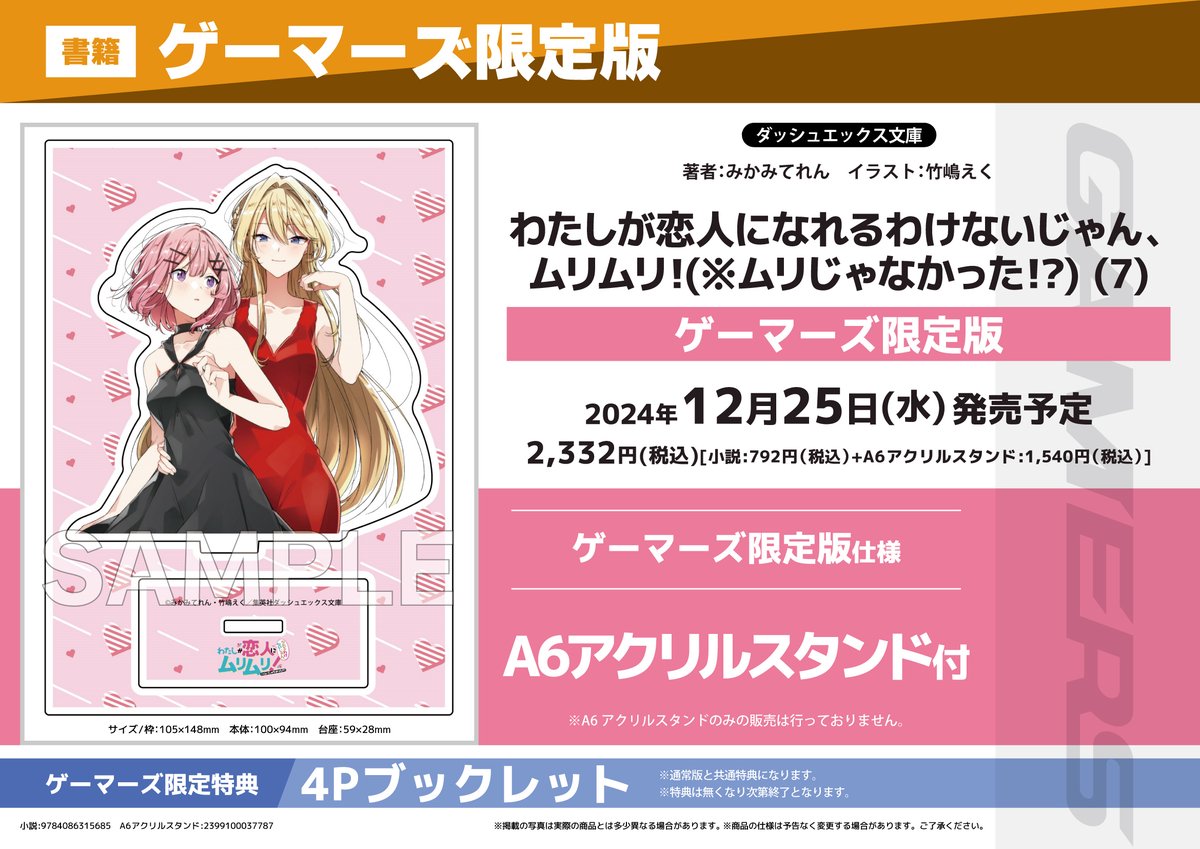 書籍/予約】 12/25発売 ダッシュエックス文庫 「わたしが恋人になれる