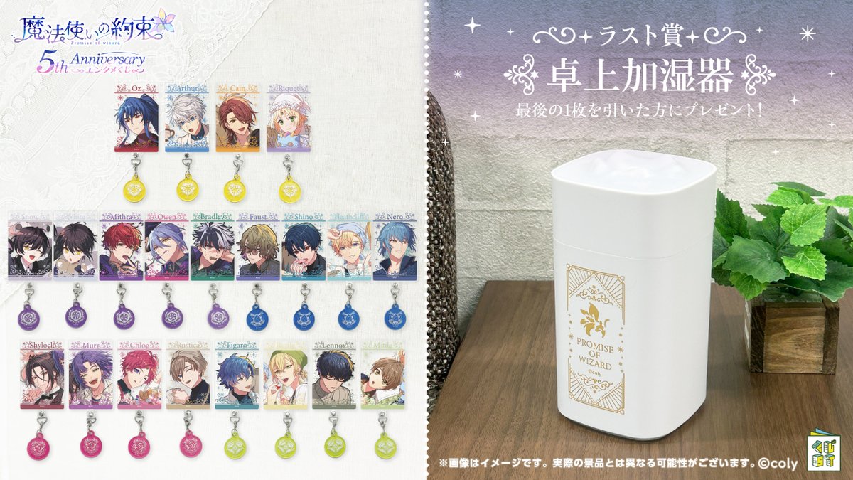 11/26(火)より発売✨ 『#魔法使いの約束』 5th Anniversary エンタメ