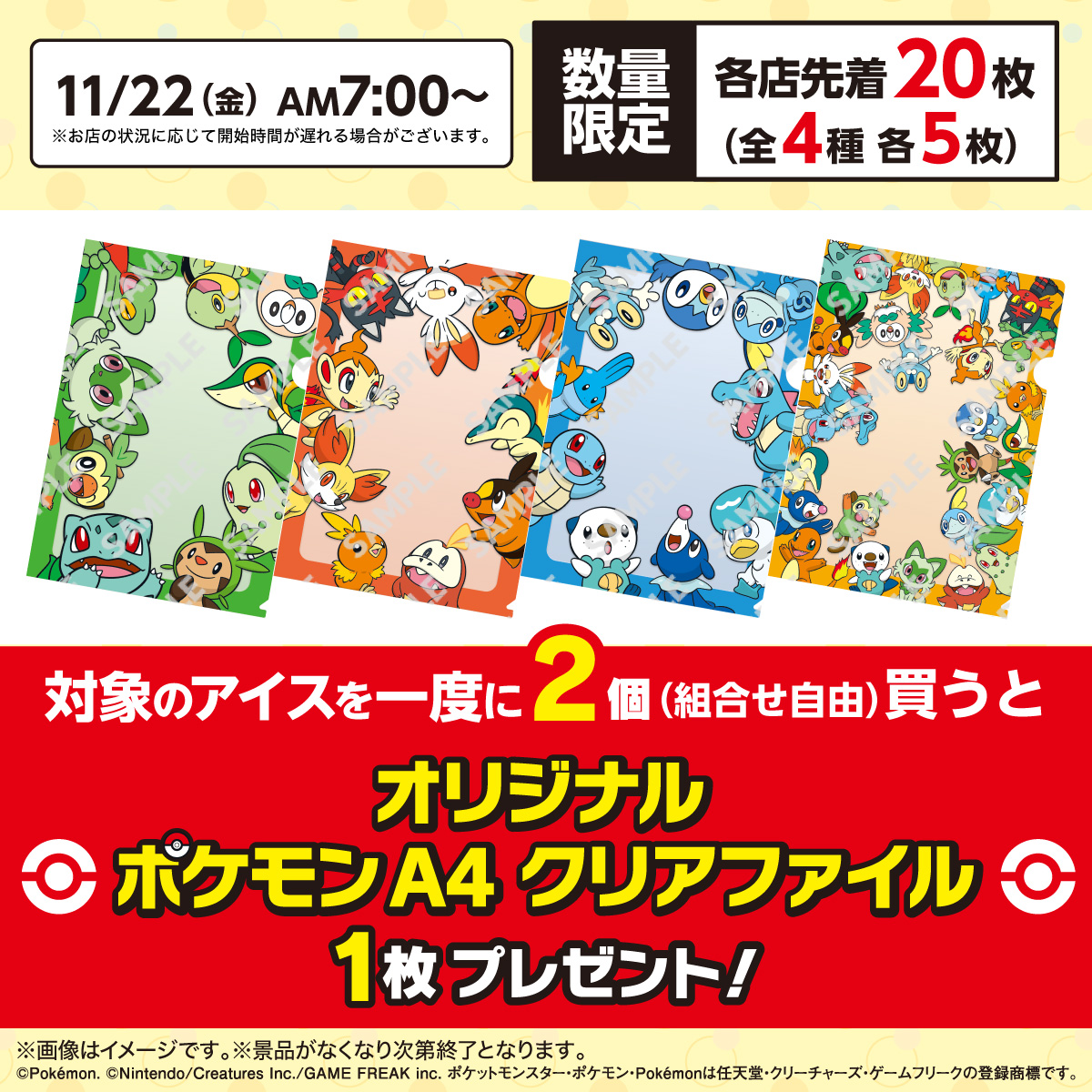 ✨予告③✨ 11/22(金) AM7:00～ #ポケモン キャンペーン ￣V