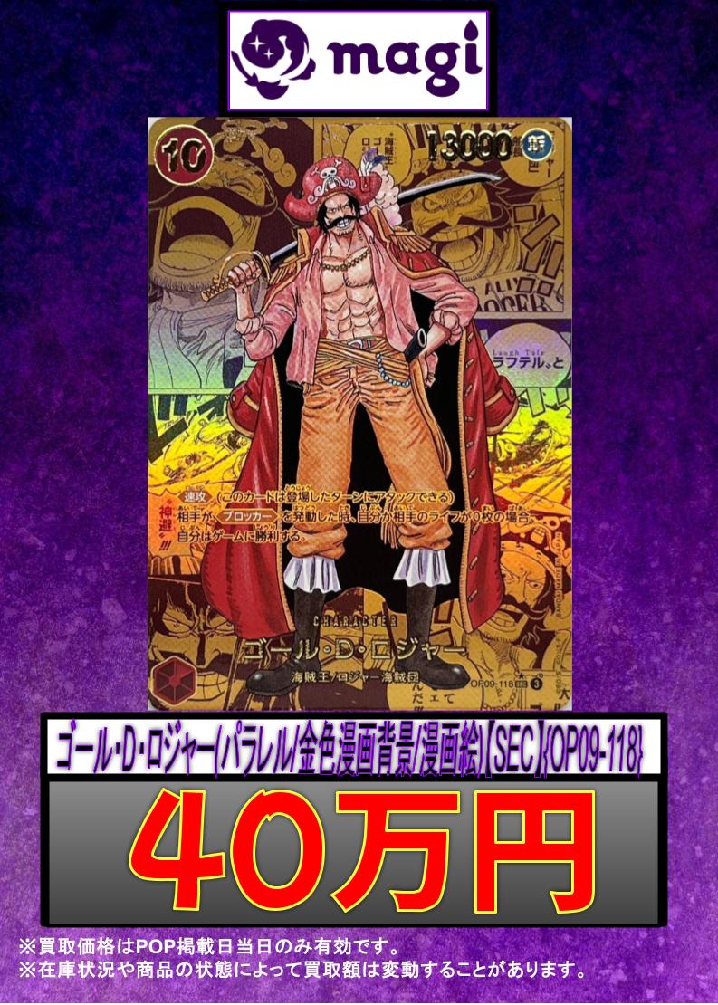 ワンピース 買取情報】 🔥【PSA10】 ゴール・D・ロジャー (ゴールド