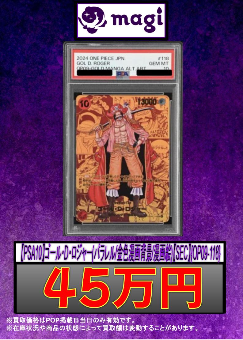 ワンピース 買取情報】 🔥【PSA10】 ゴール・D・ロジャー (ゴールド