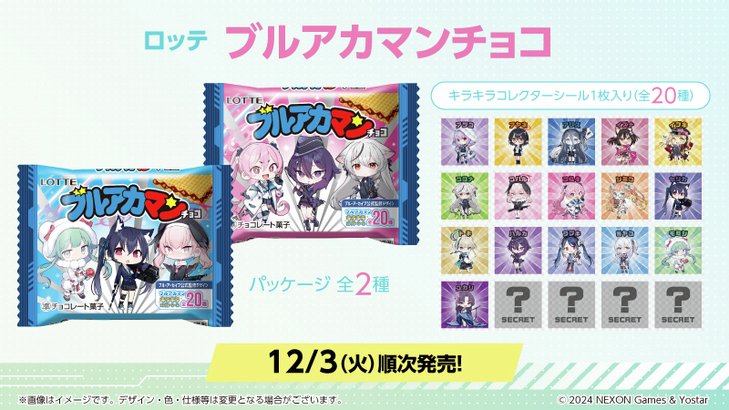 本日より『ブルーアーカイブ』キャンペーンスタート♪ 対象商品を3点