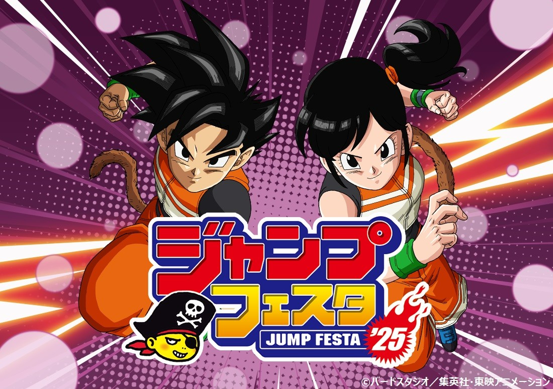 ドラゴンボールスーパーダイバーズ ジャンプフェスタ2025に出展するぞ