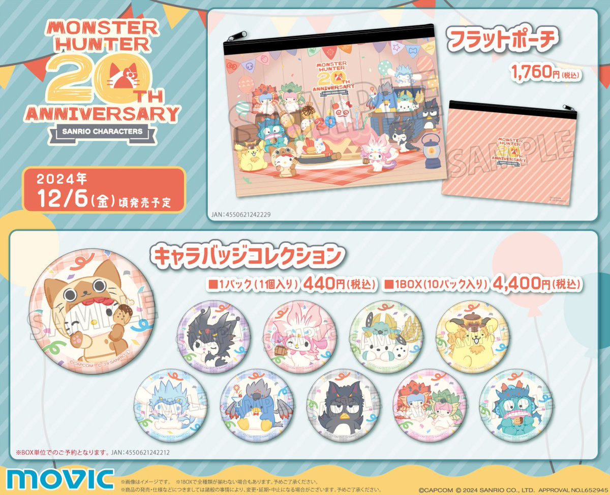モンスターハンター20周年×サンリオキャラクターズ】商品の取り扱いが