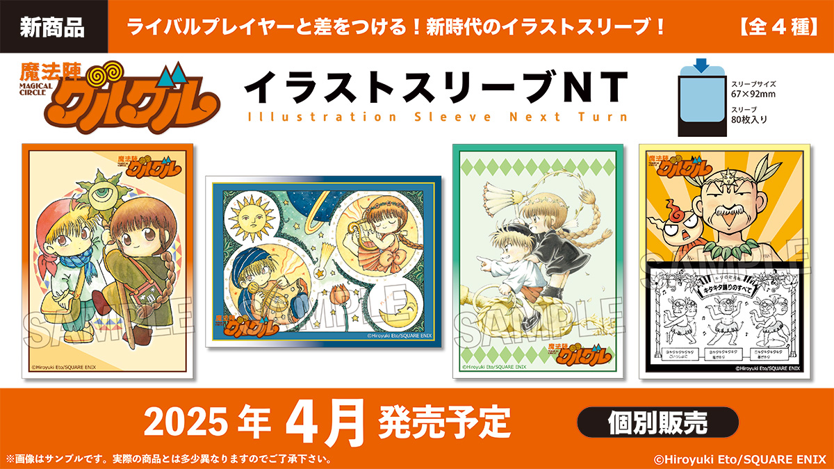 〇。新商品情報 。〇 『＃魔法陣グルグル』カードゲームサプライ商品