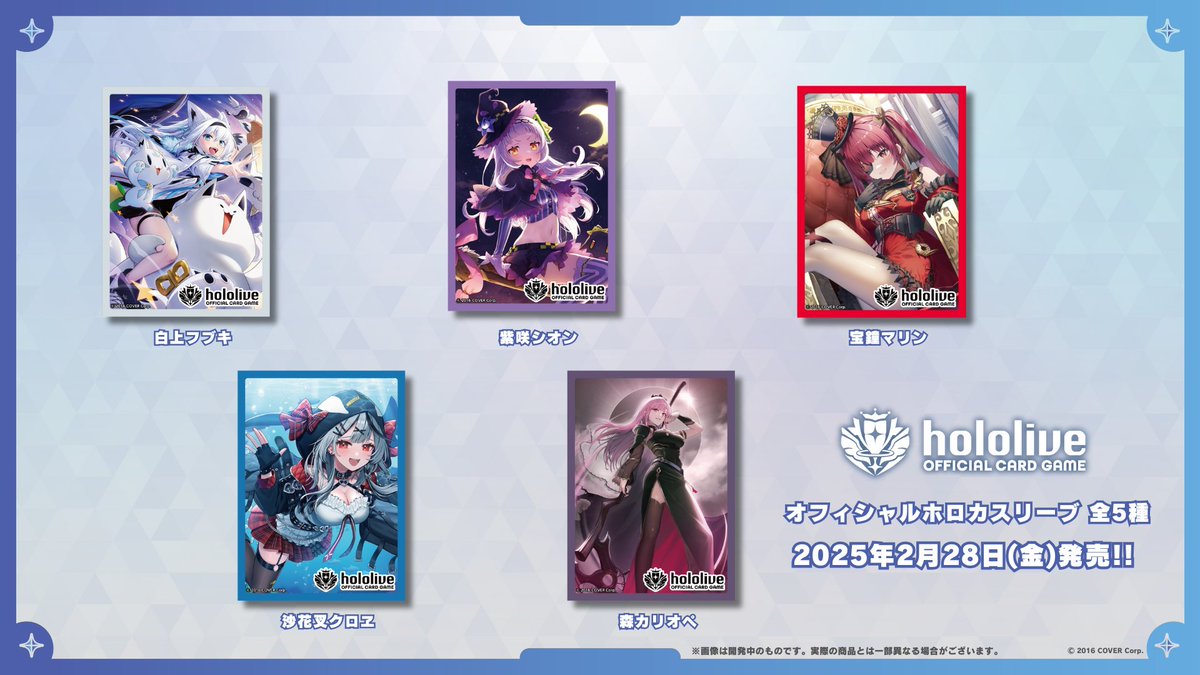 🎉お知らせ🎉 2025年2月28日(金)にオフィシャルホロカスリーブの新商品